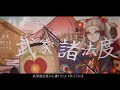 トクガ・ワールド（short ver.） ‐ 和田たけあき(くらげP)　feat. 音街ウナ
