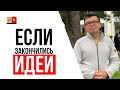 Где брать ключевые слова и идеи для видео?