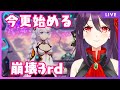 #01 気になりすぎたので今更始める崩壊3rdの世界【崩壊3rd】