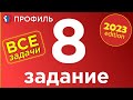 ЕГЭ Профиль 7 задание. Все прототипы 7-ого задания полный разбор.Задачи с прикладным содержанием