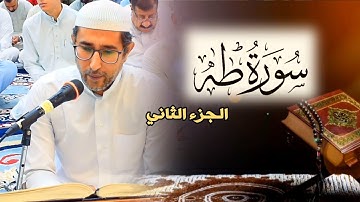 #تلاوة_عراقية ( من سورة طه #الجزءالثاني ) القارئ ياسين العيساوي 28/7/2023