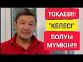 А.ШОРАЕВ "ЖЁСТКО" АЙТЫП ТАСТАДЫ!!! | ТЕЗ КӨРІҢІЗ!!!