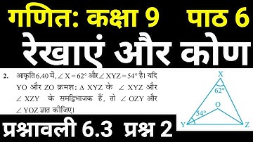 गणित कक्षा 9 प्रश्नावली 6.3 प्रश्न 2 रेखाएं और कोण | Maths Class 9 Chapter 6 NCERT Sol by JP Sir