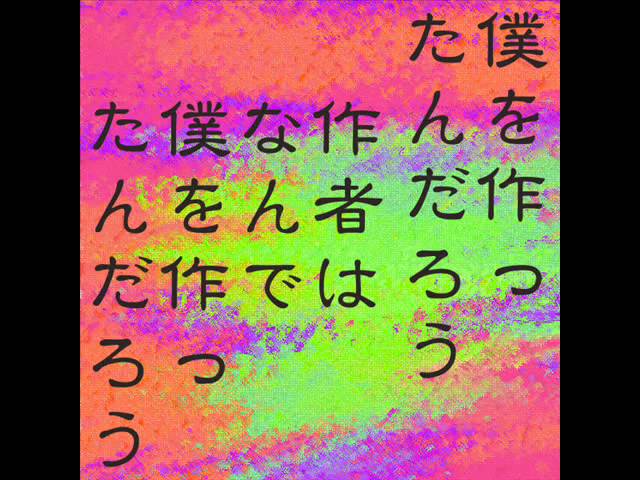 Tonton 0203作者はなんで僕を作ったんだろう di YouTube