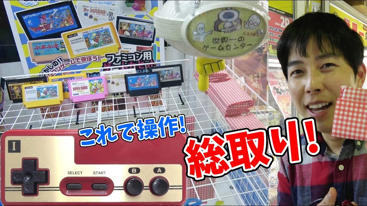 ファミコンソフトを全取り! コントローラーで操作するファミコン