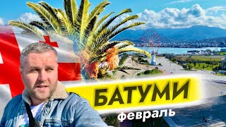 видео: Батуми 2024 в конце февраля🔥 Что нового? картинка: Батуми 2024 в конце февраля🔥 Что нового?