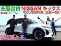 【 土屋圭市 × ホシノ IMPUL 】土屋圭市 が 日産 キックス の ホシノIMPUL 仕様 を 相沢菜々子 と徹底解説!星野一義の後を継いだ、星野一樹の IMPUL KICKSをドリキンが試す!