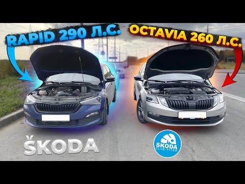 SKODA RAPID 1.4 DSG Stage 3 против OCTAVIA 1.8 МКПП Stage 1