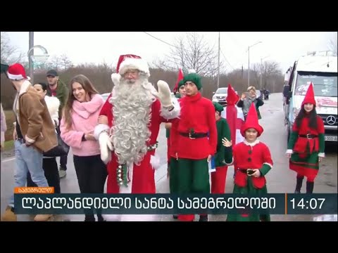 ლაპლანდიელი სანტა ენგურის ხიდზე [იმედი]