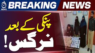 Famous Nargis Network Exposed | Karachi Investigation | Jail Supply Claims - Aaj News Net Worth