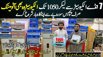 12v Eggs Incubator Machine in Pakistan | Automatic 1050 Eggs incubator | Small Hatchery Business