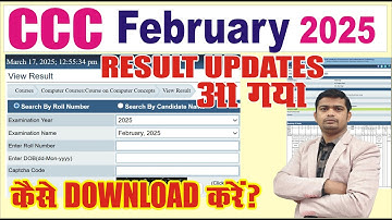 CCC Feb रिजल्ट Out |CCC February Month result kab ayaega | ccc feb result date#cccresult2025