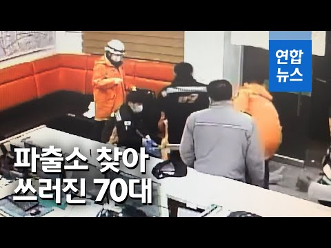 파출소 찾아 쓰러진 70대 택시기사, 경찰이 심폐소생술로 살려 / 연합뉴스 (Yonhapnews)