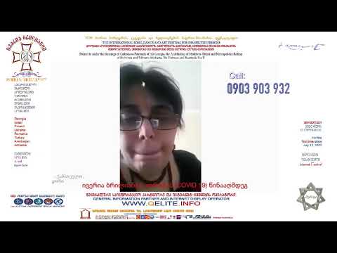 ივერია ბრილიანტი Iveria Brilliant ნ. ჭიაბერაშვილი N. Chiaberashvili ნინო ნიფიშვილი Nino Nafishvili