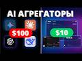 AiZolo vs Merlin vs i10X: Какой AI агрегатор выбрать?