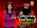 EXCLUSIVE: Gurmeet Ram Rahim's cavalcade leave for CBI court in Panchkula Mp3 Song