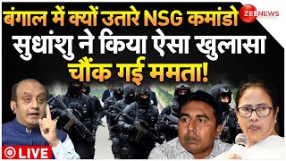 Sudhanshu Trivedi Big Reveal On NSG Commandos Bengal Operation LIVE Updates:बंगाल में NSG पर सुधांशु