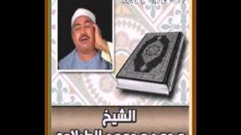 تجويد رااائع لسورة التكوير-الشيخ محمود الطبلاوي