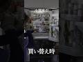 虫やニオイが発生した冷蔵庫…洗浄と買い替えどっちがお得？引越しの家具家電事情 #shorts