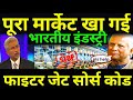 भारत ने बनाया फाइटर जेट सोर्स कोड | पूरा मार्केट खा गई भारत की गुप्त इंडस्ट्री | indian export
