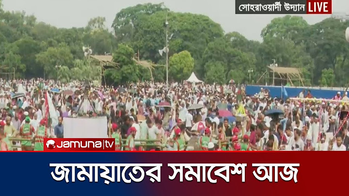 উৎসাহ-উদ্দীপনা নিয়ে সোহরাওয়ার্দীতে যোগ দিচ্ছেন জামায়াত নেতাকর্মীরা | Jamaat-e-Islami | Jamuna TV
