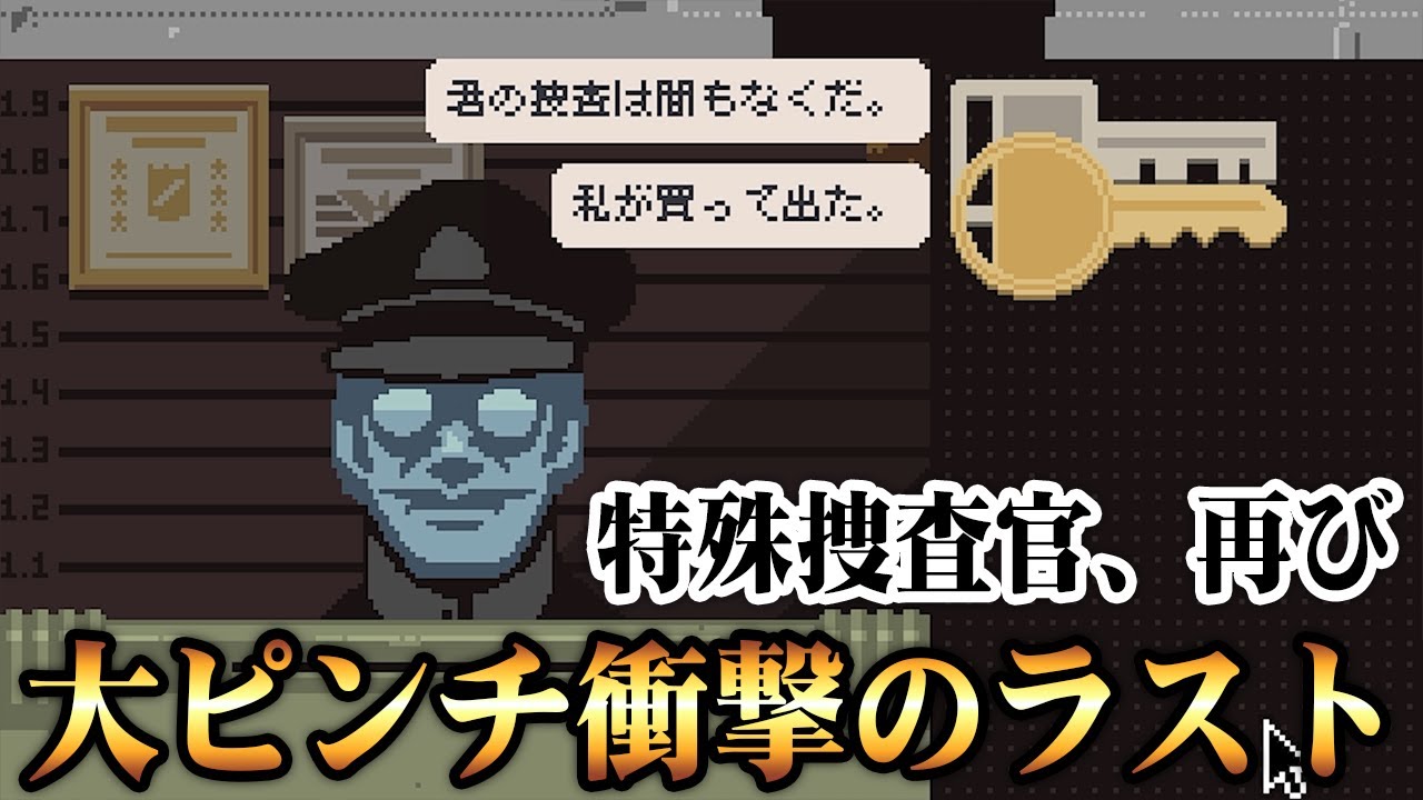 #7 とうとう闇が暴かれる！？衝撃のラスト！【Papers, Please】