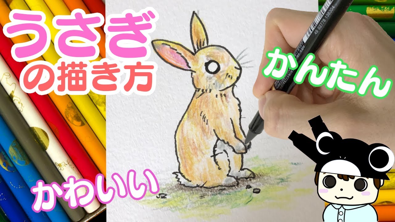 動物イラスト 可愛いうさぎの描き方 Youtube