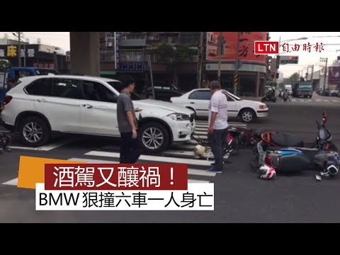 【更新警方說明】酒駕追撞等紅燈機車群 4傷1命危