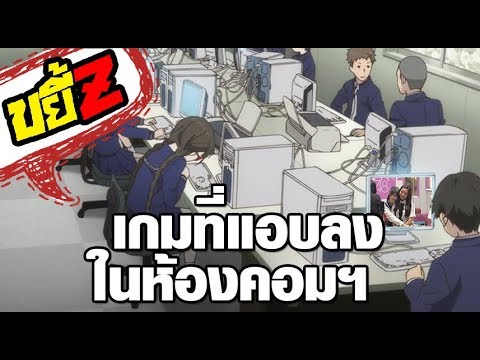 ขยี้Z - พาเซียนเล่นเกมเก่าในห้องคอม