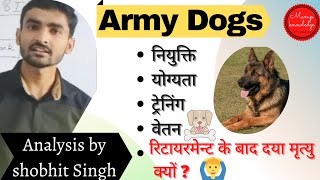 आर्मी डॉग को रिटायरमेंट के बाद क्यों मार दिया जाता रहा  | army dogs | dog training |