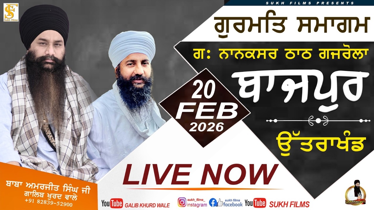 LIVE | 20-FEB-2026 | Baba Amarjeet Singh Ji Galib Khurd Wale | BAZPUR, UK | Sukh Films