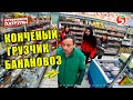 КОНЧЕНЫЙ ГРУЗЧИК - БАНАНОВОЗ - ОСТОРОЖНО: ПАТРУЛЬ | Киров