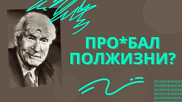 ЭТО поможет тебе вырваться из пустоты и бессмысленности. Секрет Карла Юнга для продуктивной жизни