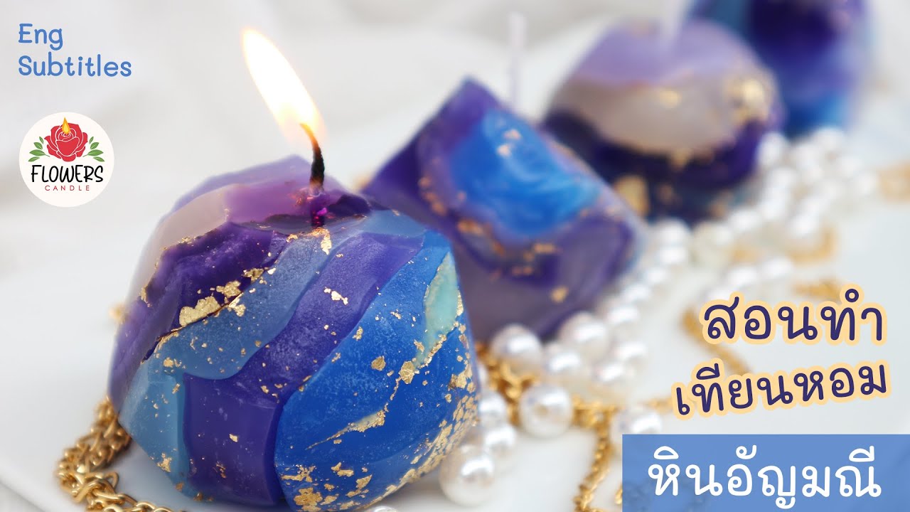 สอนทำเทียนหินอัญมณีนำโชค สวยง่ายๆ สีอะไรก็สวยได้ Gemstone Candles DIY