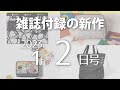 【雑誌付録】新作情報 2023年1月2日号 14冊