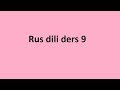 Rus dili ders 9