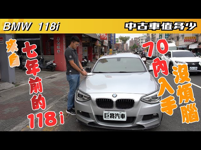 Bmw 118i使用心得之吐槽篇 Litetube Bmw 118i使用心得之吐槽篇 Litetube