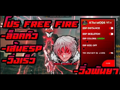 แจกโปร Free Fire ล่าสุด V1+ จบในลิ้งค์เดียว