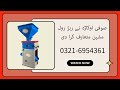Introducing PH-06 Paddy Husker | Sufi Engineering's Rubber Roll Machine.