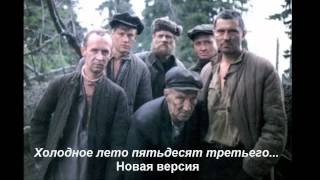 Мосфильм объявил о съёмках патриотической версии фильма "Холодное лето 53-го" Мосфильм объявил о съёмках патриотической версии фильма "Холодное лето 53-го"