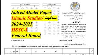 Solved Islamic Studies Compulsory/( اسلامیت ) Islamiat Paper-2025| 1st Year FBISE|HSSC-I #fbise