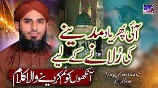 Aayi Phir Yaad Madine Ki Rulane Ke Liye Most Famous Naat Sharif Qari Rehan Habib Soharwardi