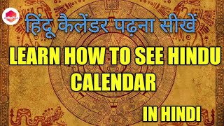 Learn how to see Hindu calender | In Hindi screenshot 4