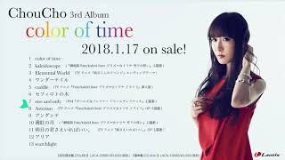 Choucho 3rdアルバム Color Of Time 試聴動画 Youtube