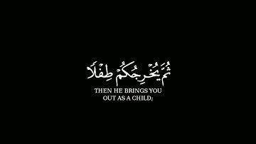 هو الذي خلقكم من تراب ثم من نطفة--كروما قرآن شاشة سوداء--بصوت القارئ رعد الكردي--سورة غافر--
