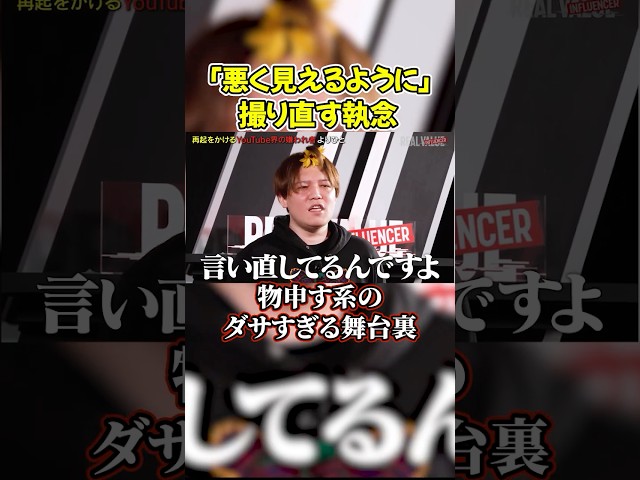 ヴァンビがブチギレ！台本を作って何度も撮り直したアンチ動画の恥ずべき裏側#shorts #ヴァンビ #リアルバリュー