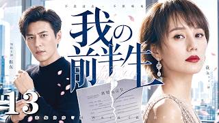 #YuanQuan Hits Rock Bottom as a Single Mom—Then Single Dad #JinDong Unexpectedly Changes Her Fate! screenshot 3