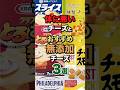 体に悪いチーズとおすすめ無添加チーズ3選 #健康 #医療 #雑学 #無添加