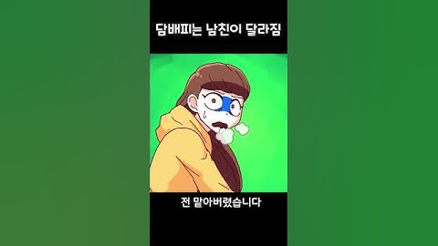 첫키스 직전 충격받은 이유..!  #shorts