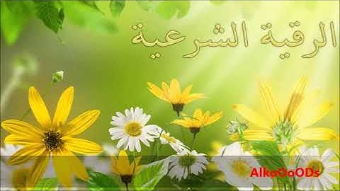 274 الرقية الشرعية   علاج الحزن والضيق واله   Roqya Chariya   The treatment of depression   YouTube